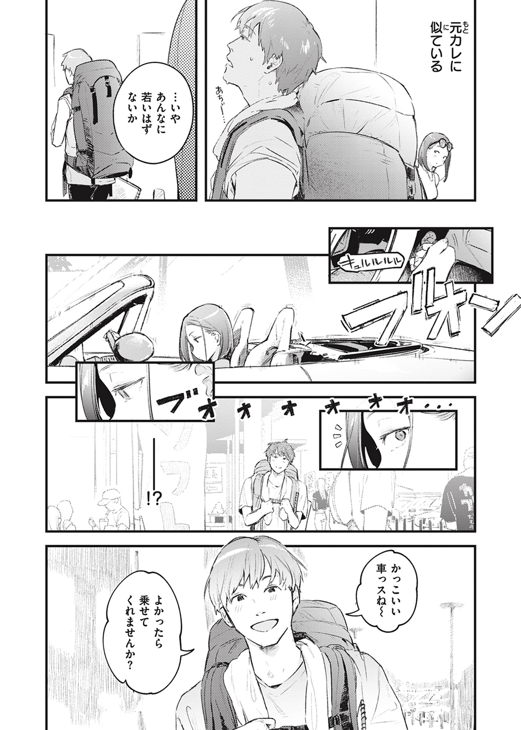 恋のむきだし 試し読み