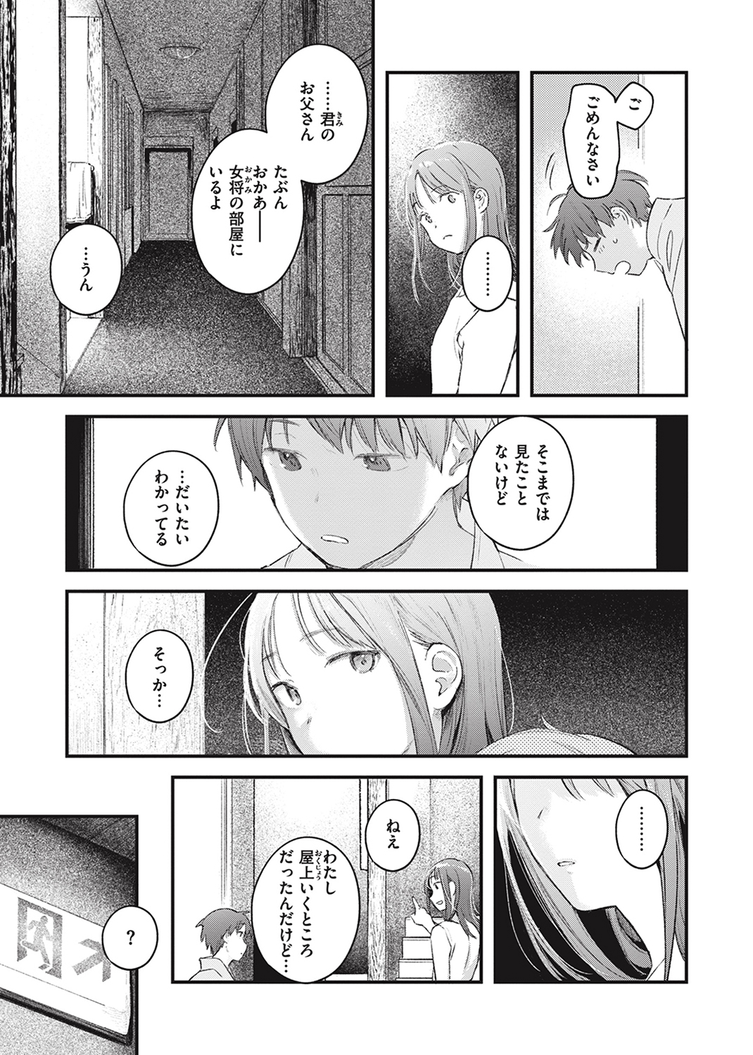 恋のむきだし 試し読み