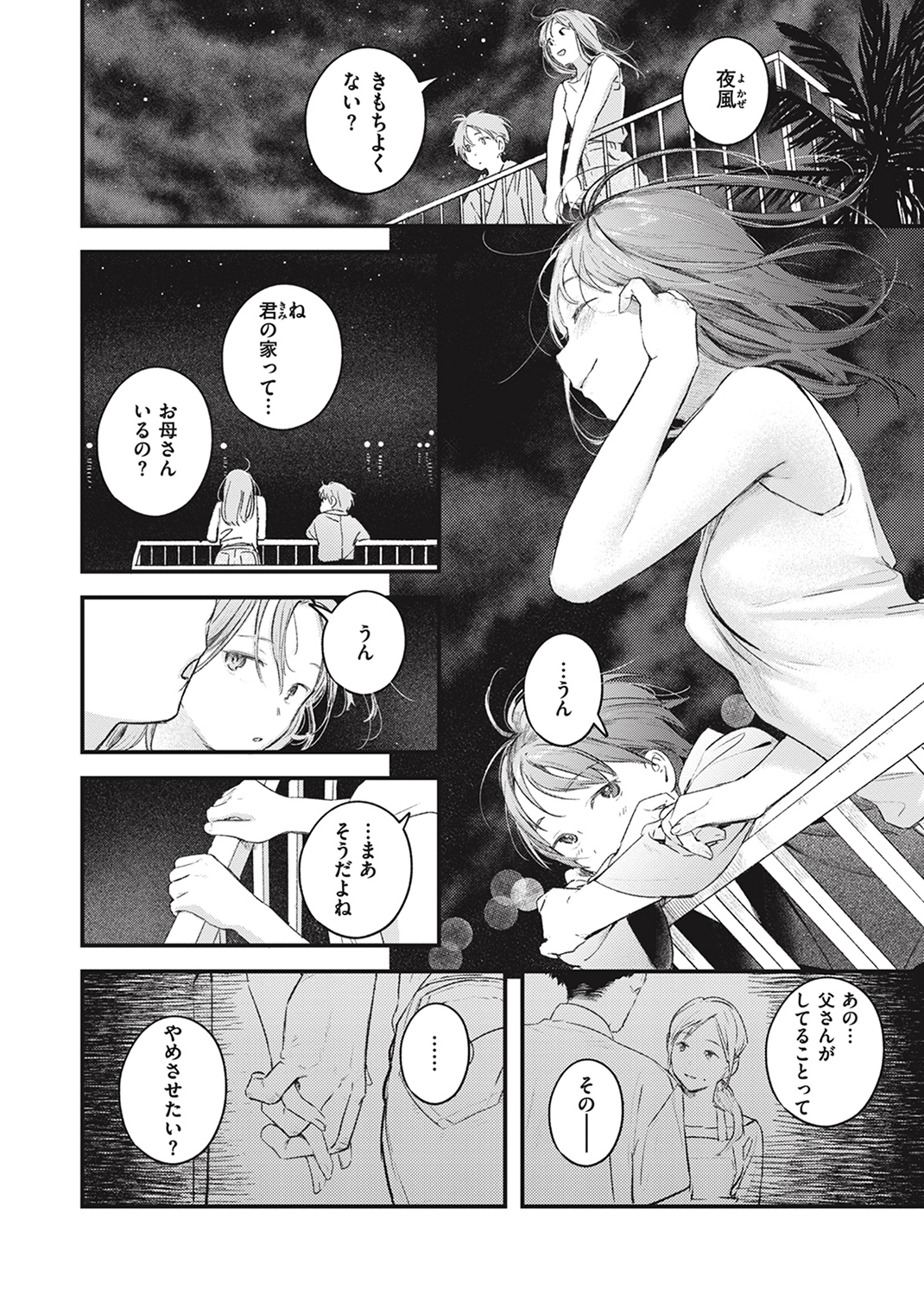 恋のむきだし 試し読み