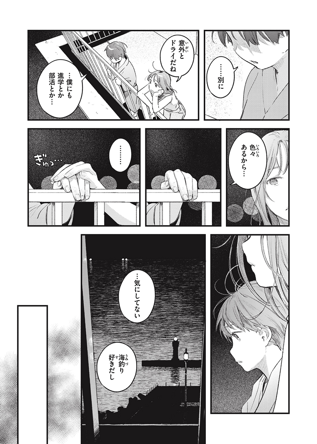 恋のむきだし 試し読み