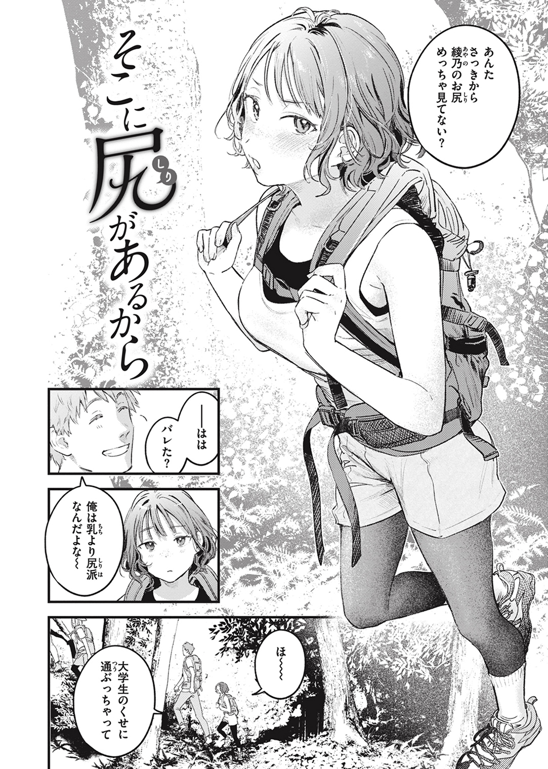 恋のむきだし 試し読み