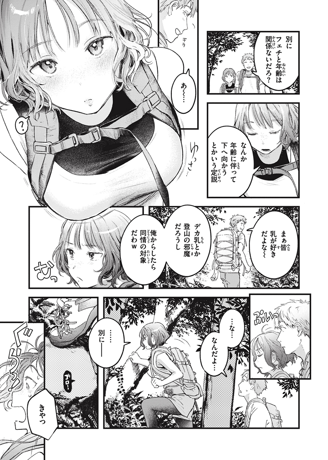 恋のむきだし 試し読み