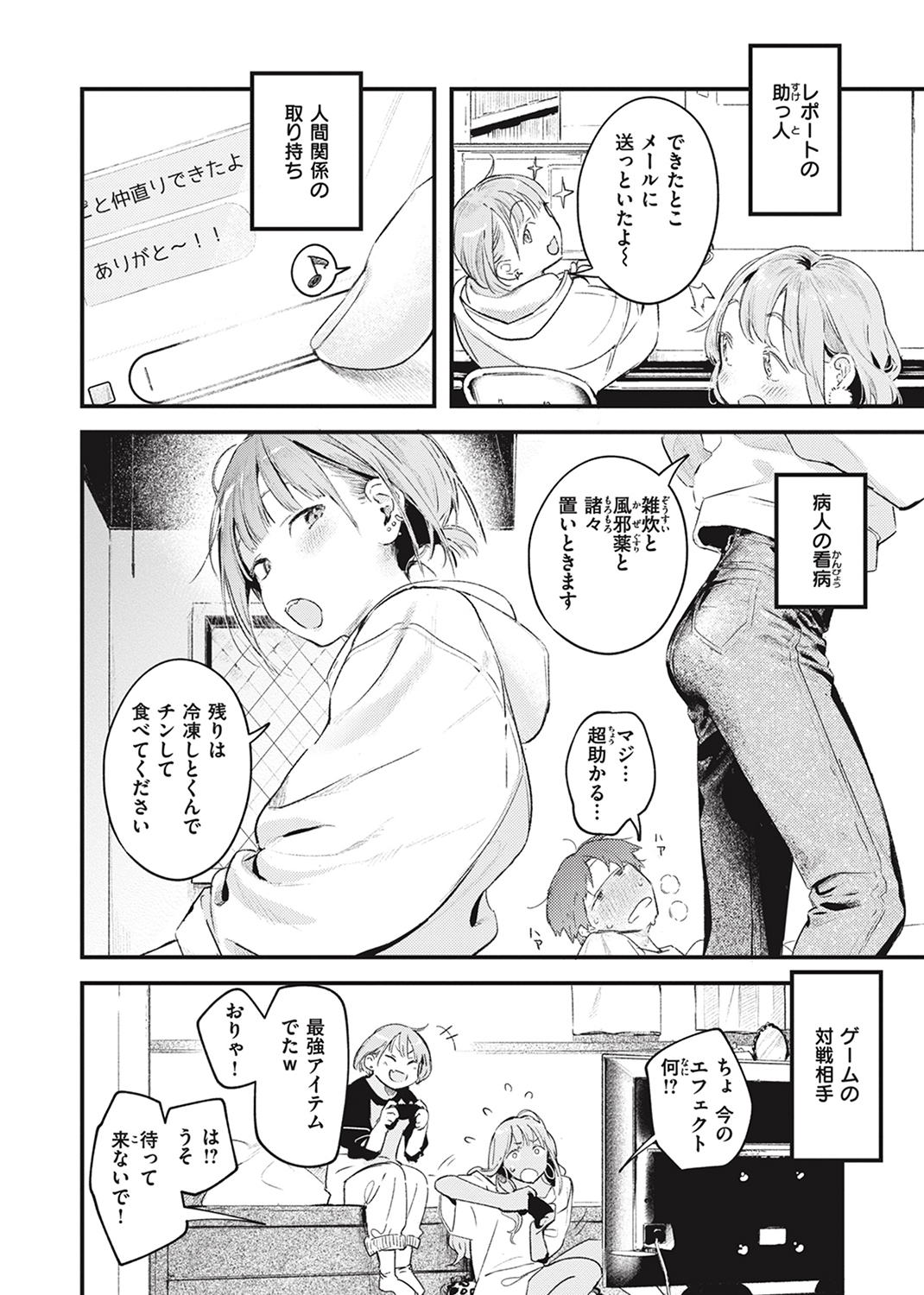 恋のむきだし 試し読み