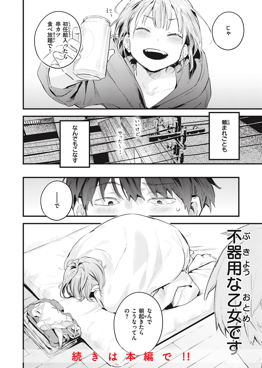 恋のむきだし 試し読み