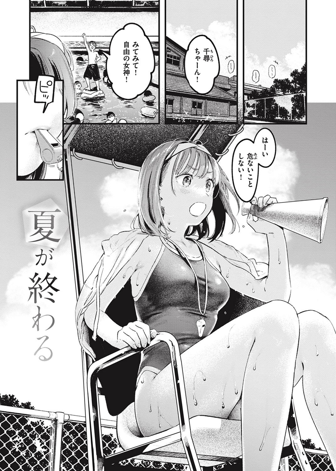 恋のむきだし 試し読み