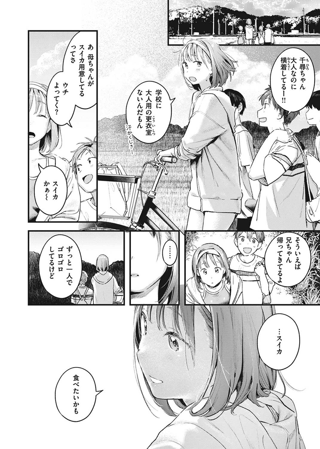 恋のむきだし 試し読み