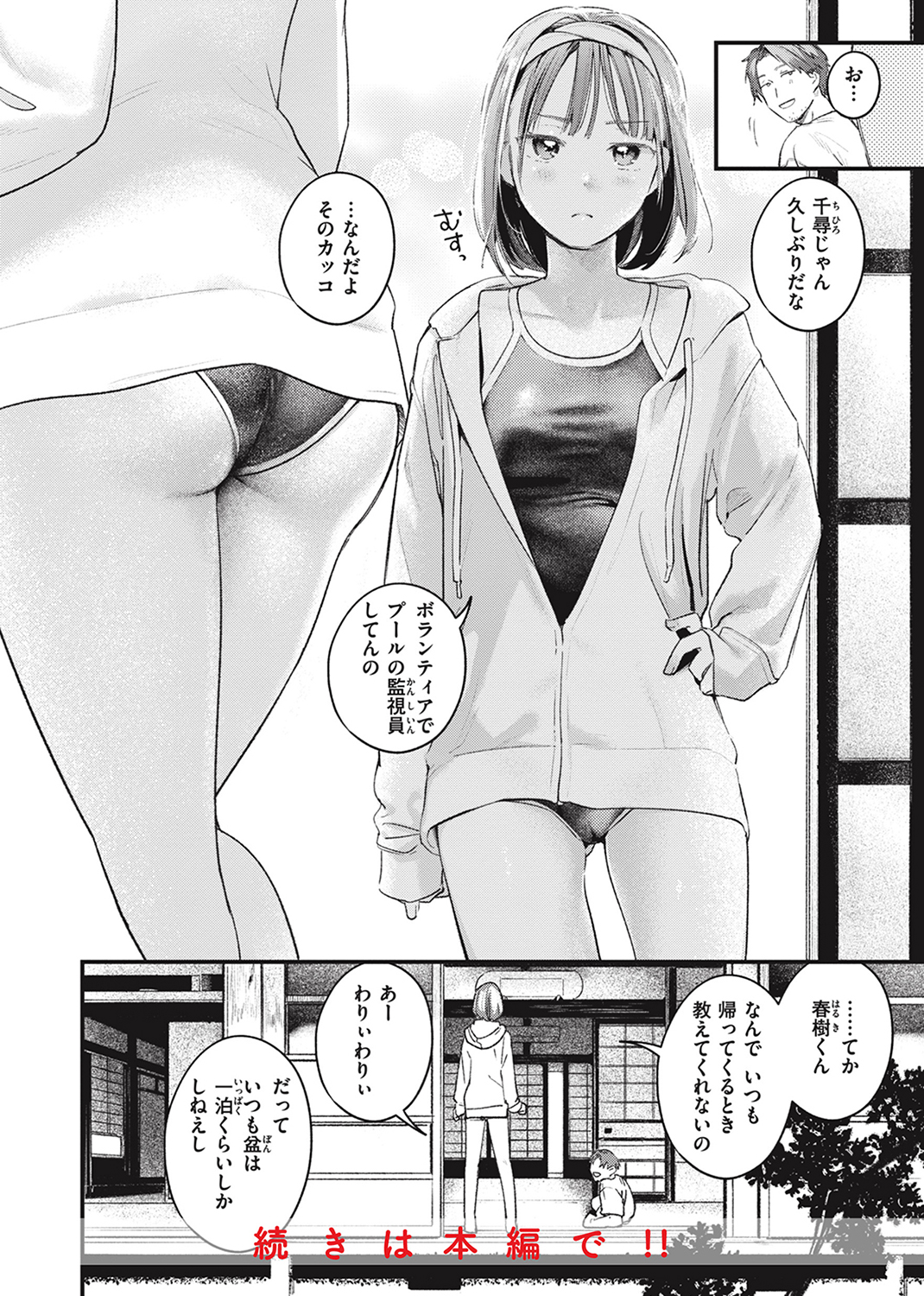 恋のむきだし 試し読み
