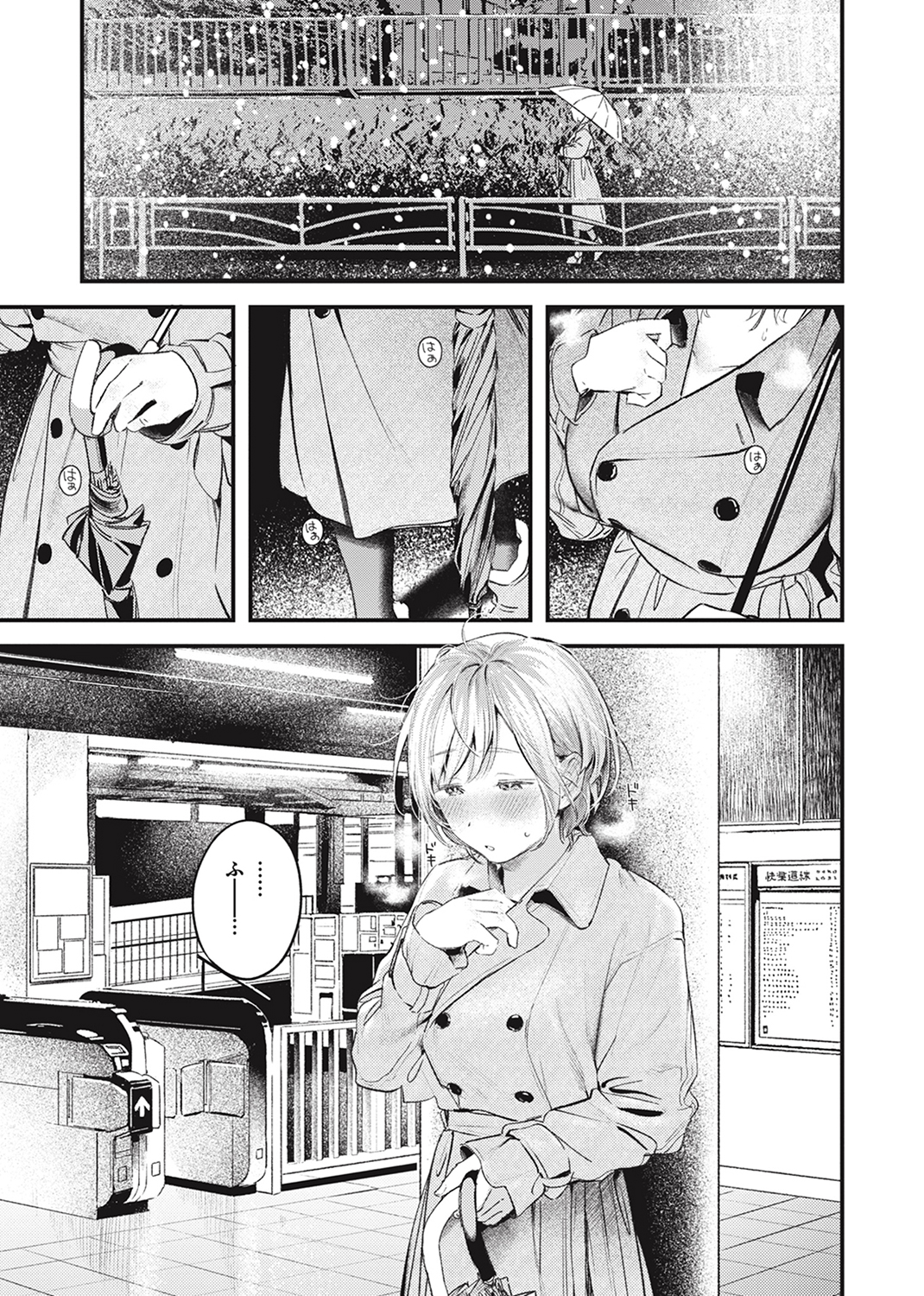 恋のむきだし 試し読み
