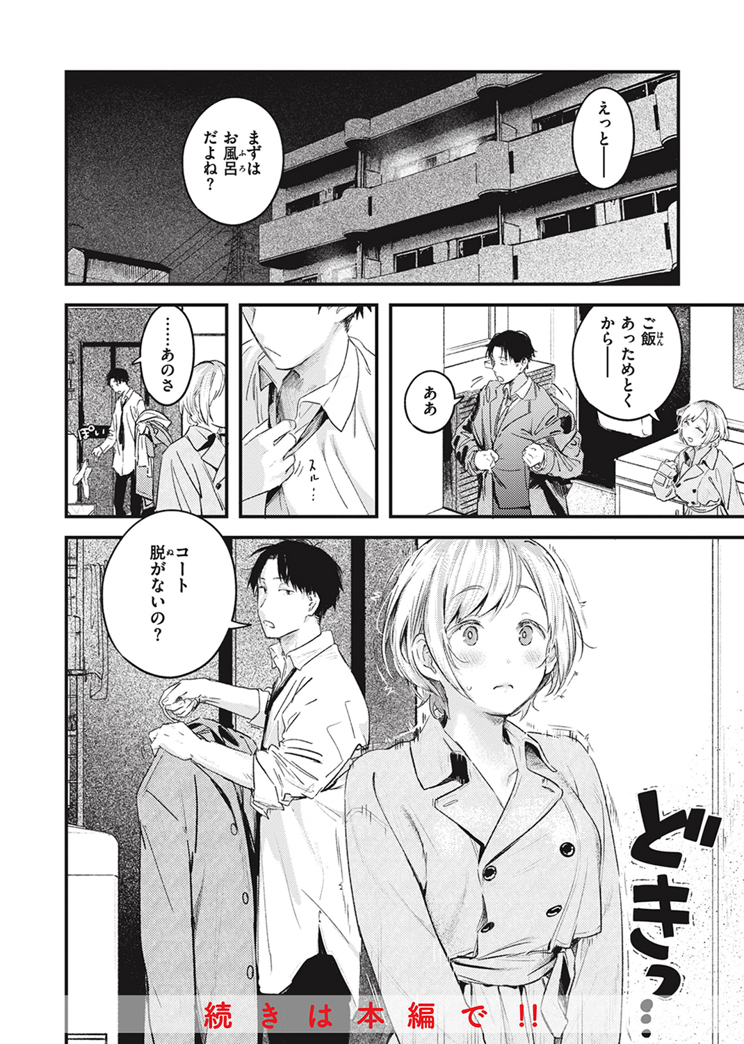 恋のむきだし 試し読み