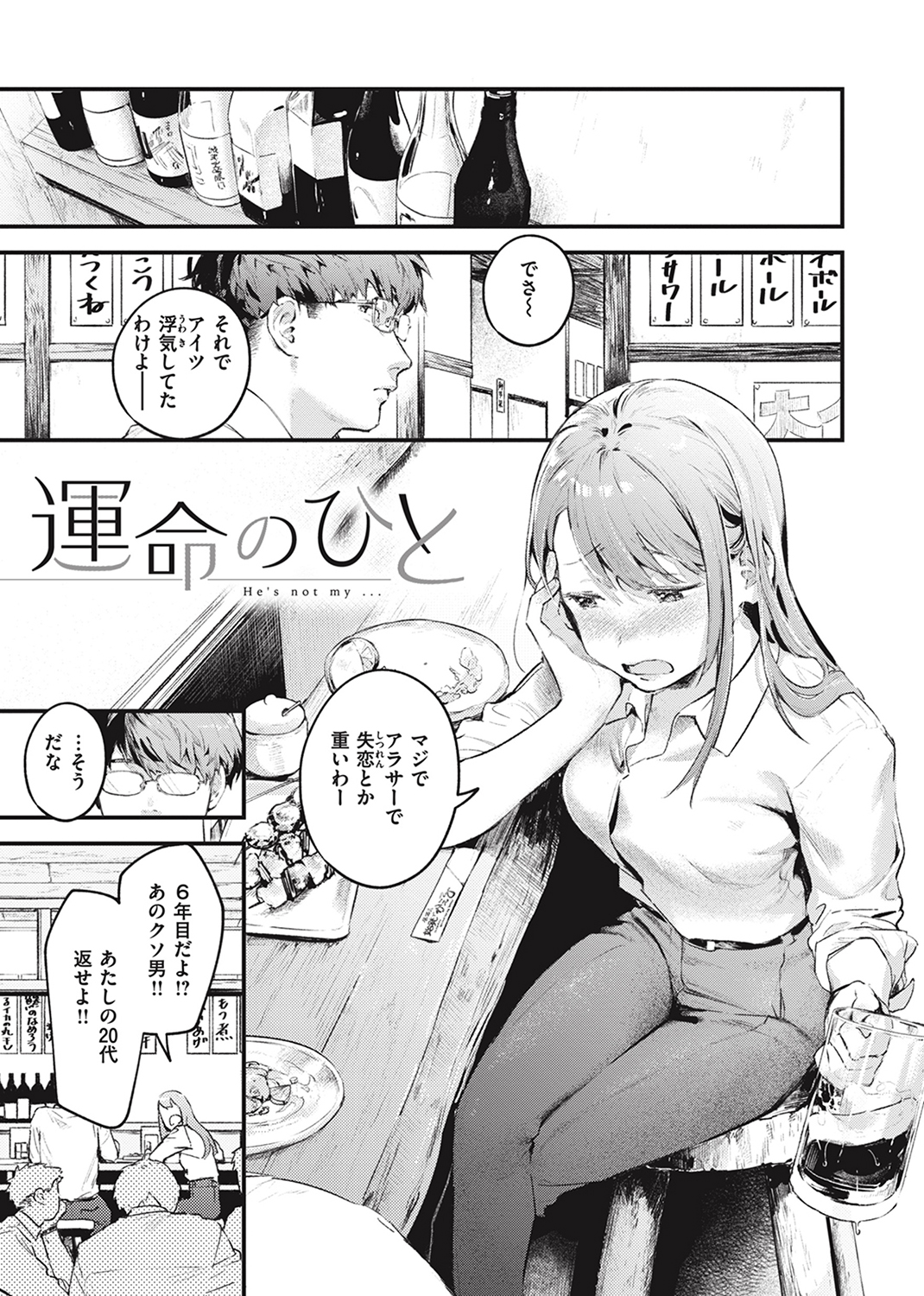 恋のむきだし 試し読み