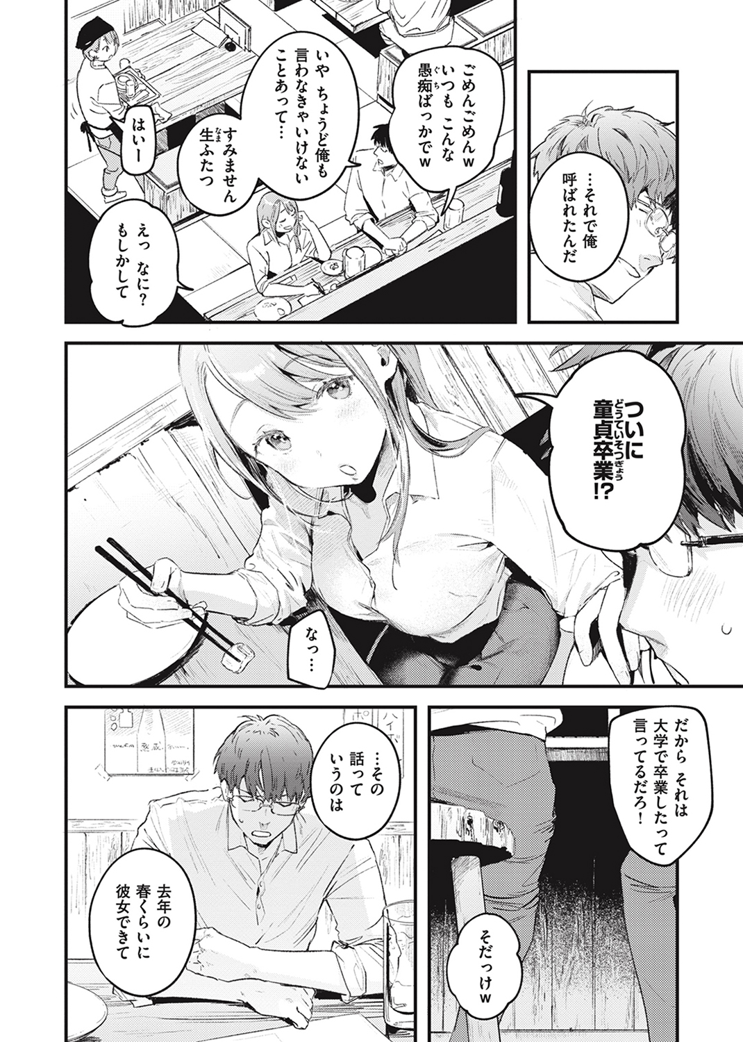 恋のむきだし 試し読み