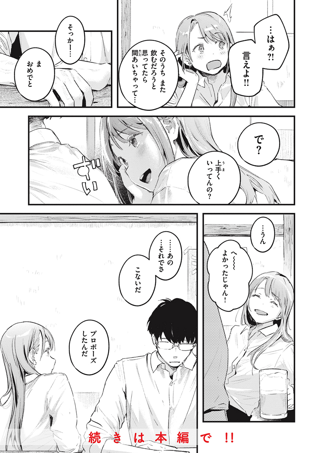 恋のむきだし 試し読み
