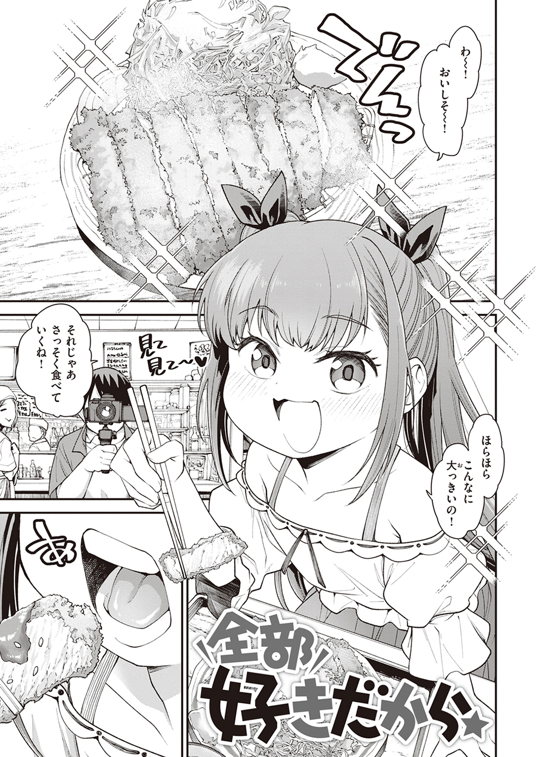 愛があるから問題ない!! 試し読み