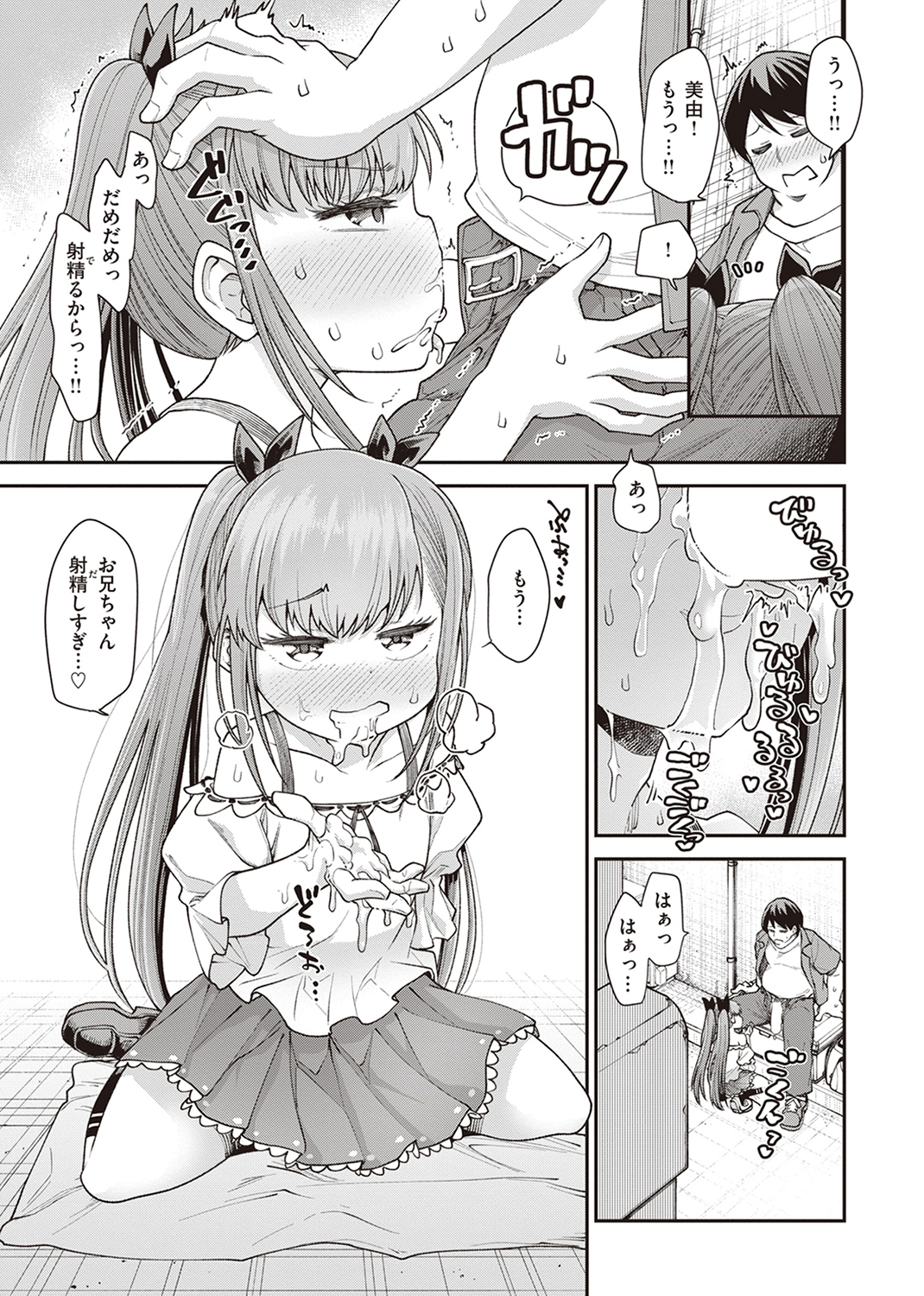 愛があるから問題ない!! 試し読み