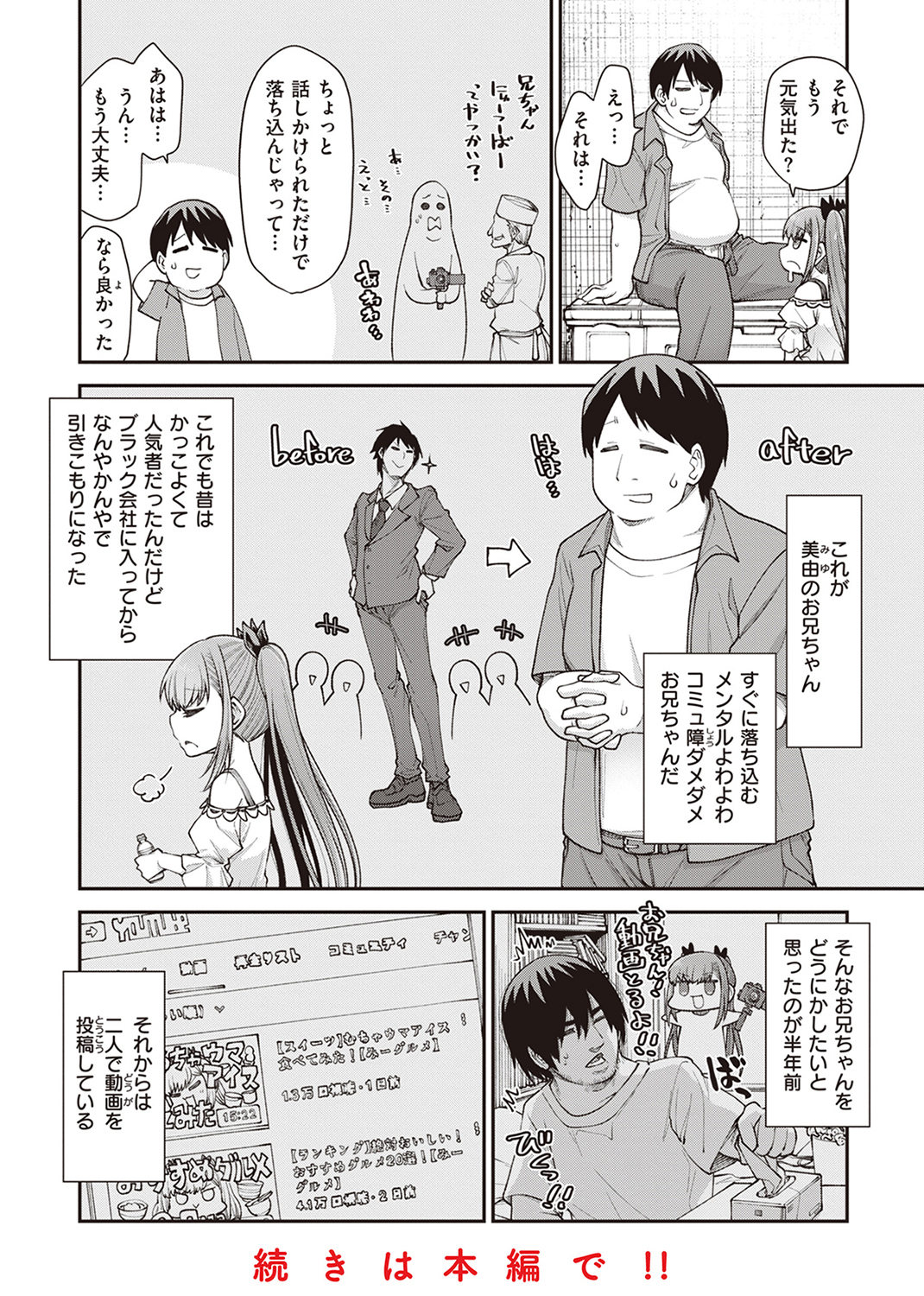 愛があるから問題ない!! 試し読み