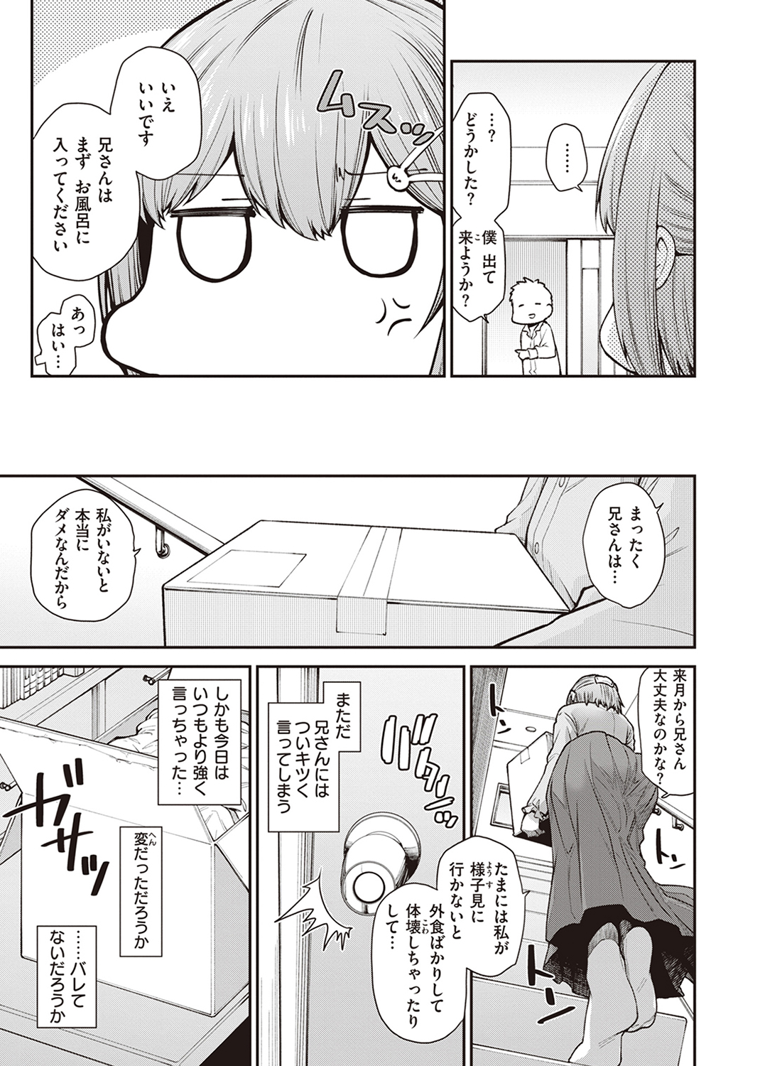 愛があるから問題ない!! 試し読み