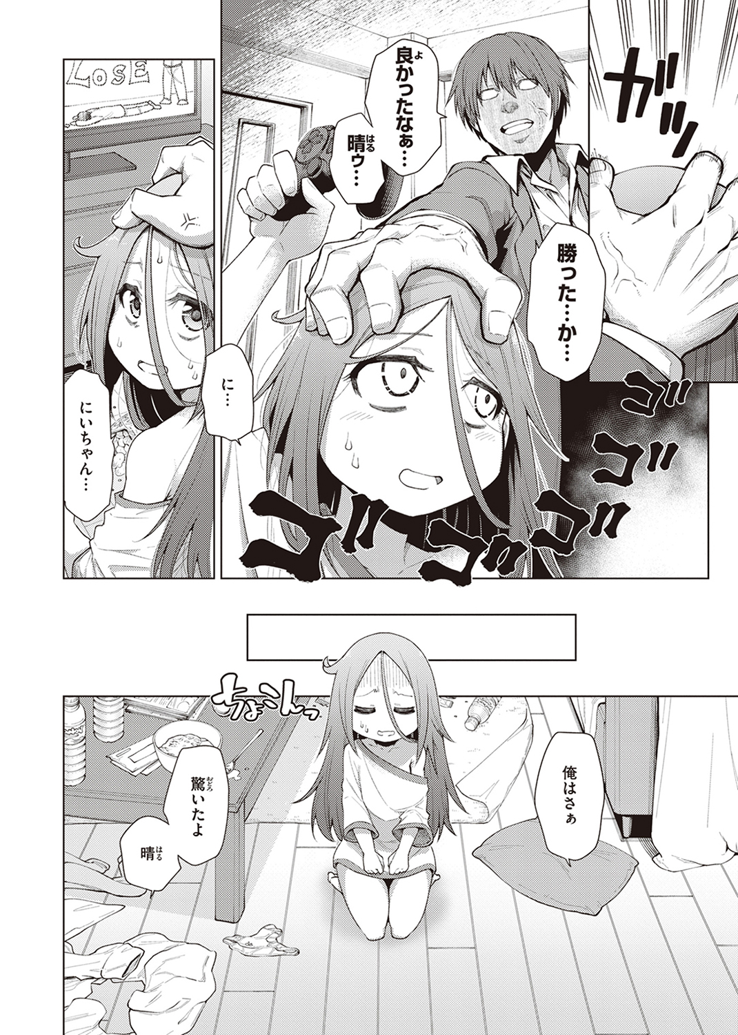 愛があるから問題ない!! 試し読み
