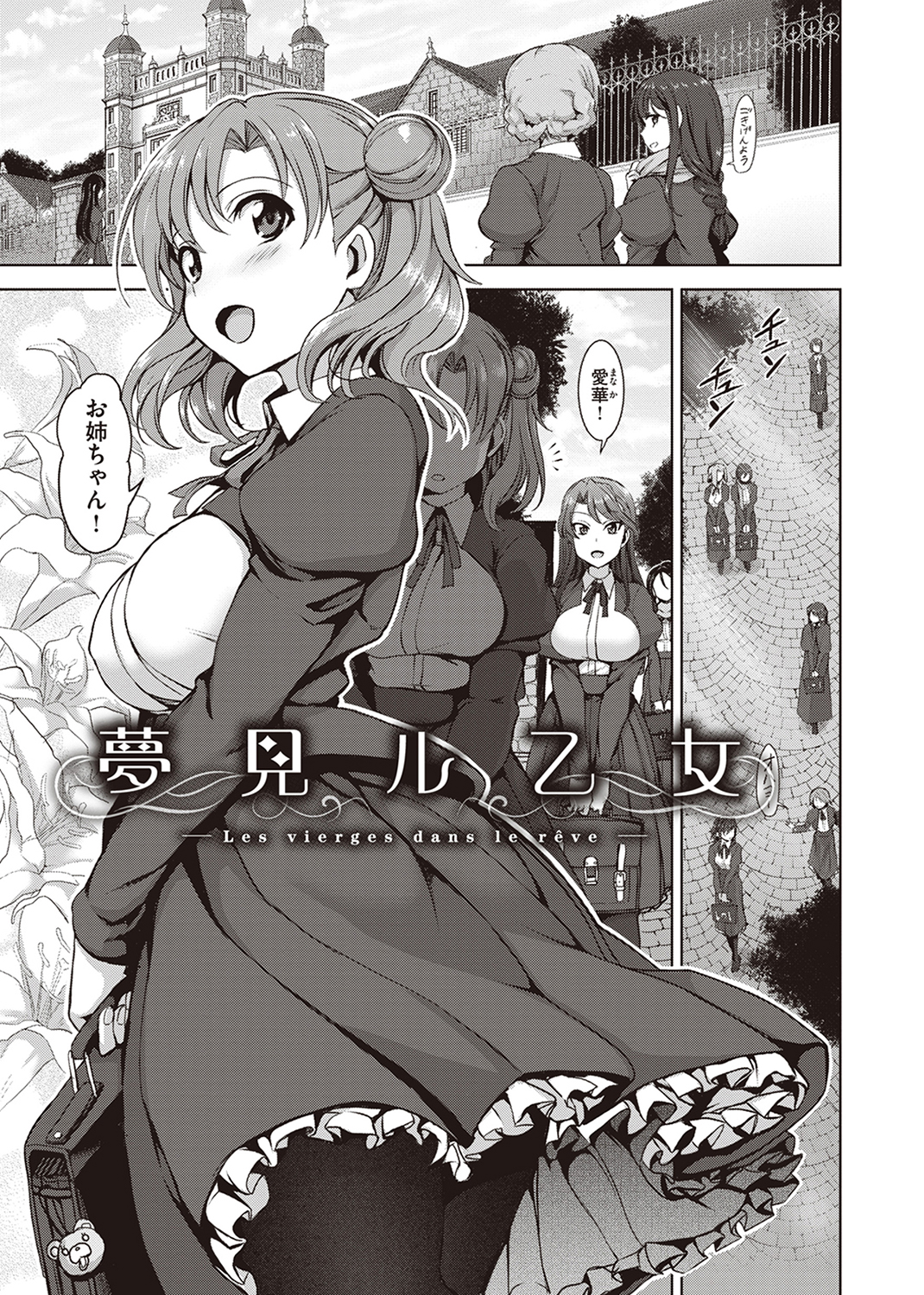 夢見ル乙女Complete Edition 試し読み