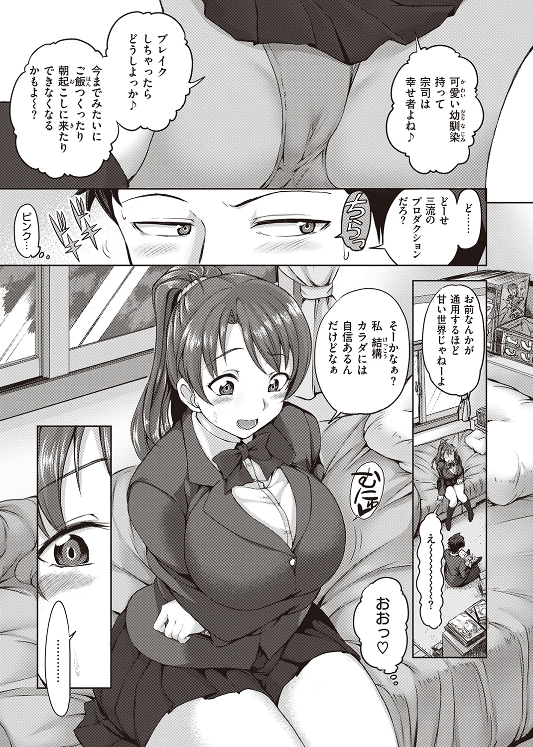 夢見ル乙女Complete Edition 試し読み