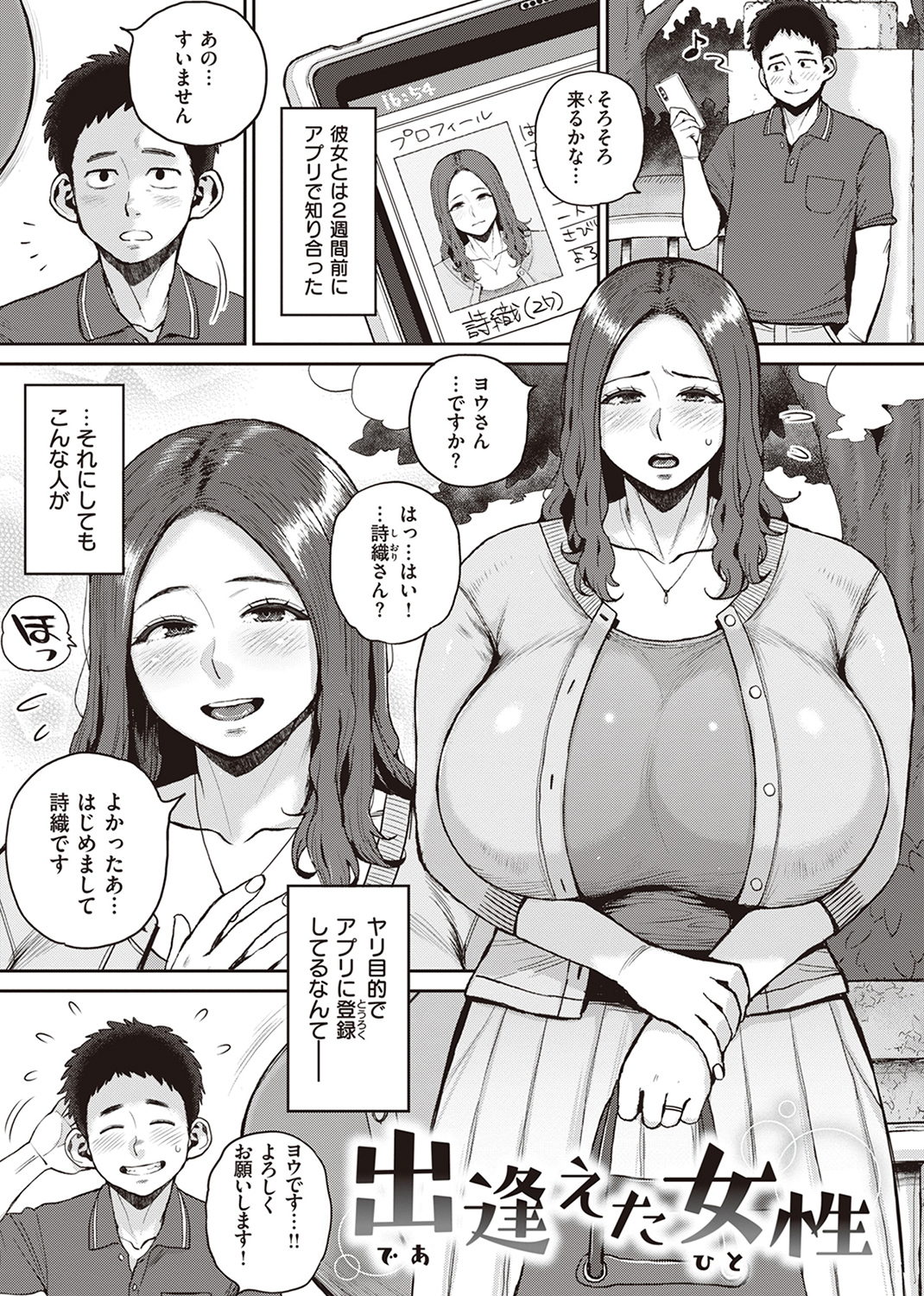 人妻の噓はすぐバレる 試し読み