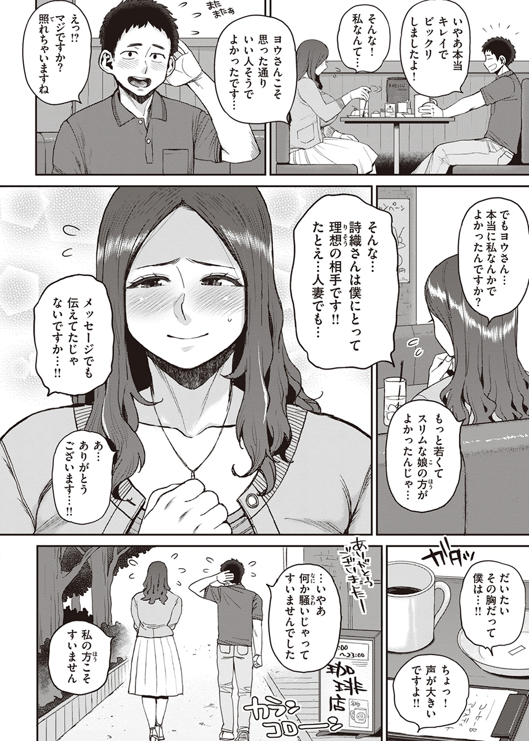 人妻の噓はすぐバレる 試し読み