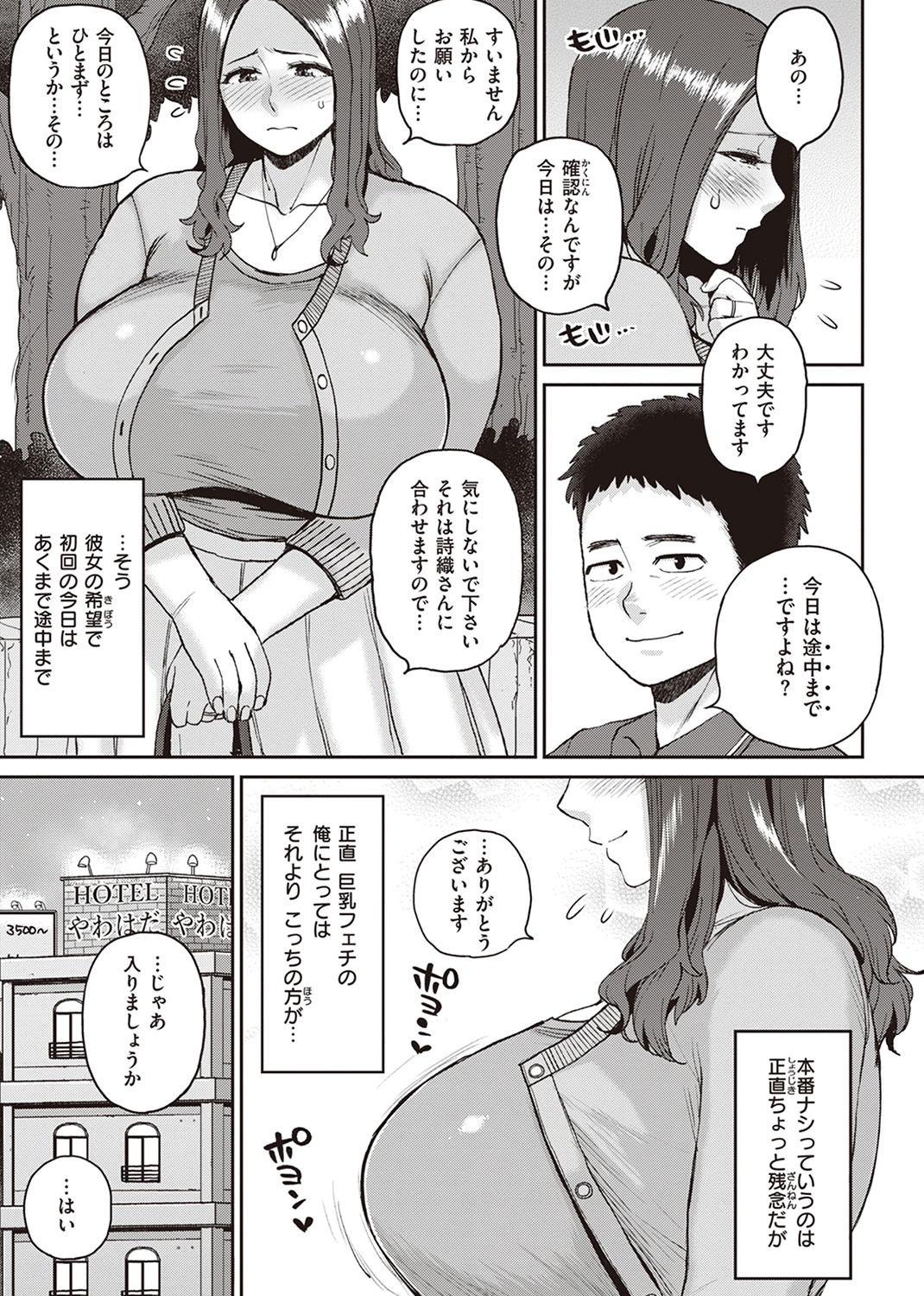 人妻の噓はすぐバレる 試し読み