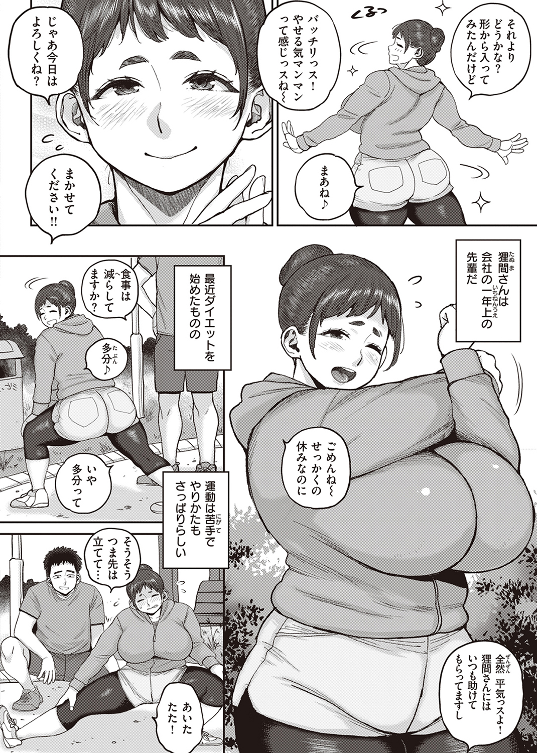 人妻の噓はすぐバレる 試し読み