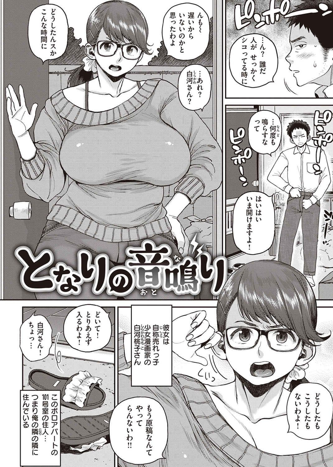 人妻の噓はすぐバレる 試し読み