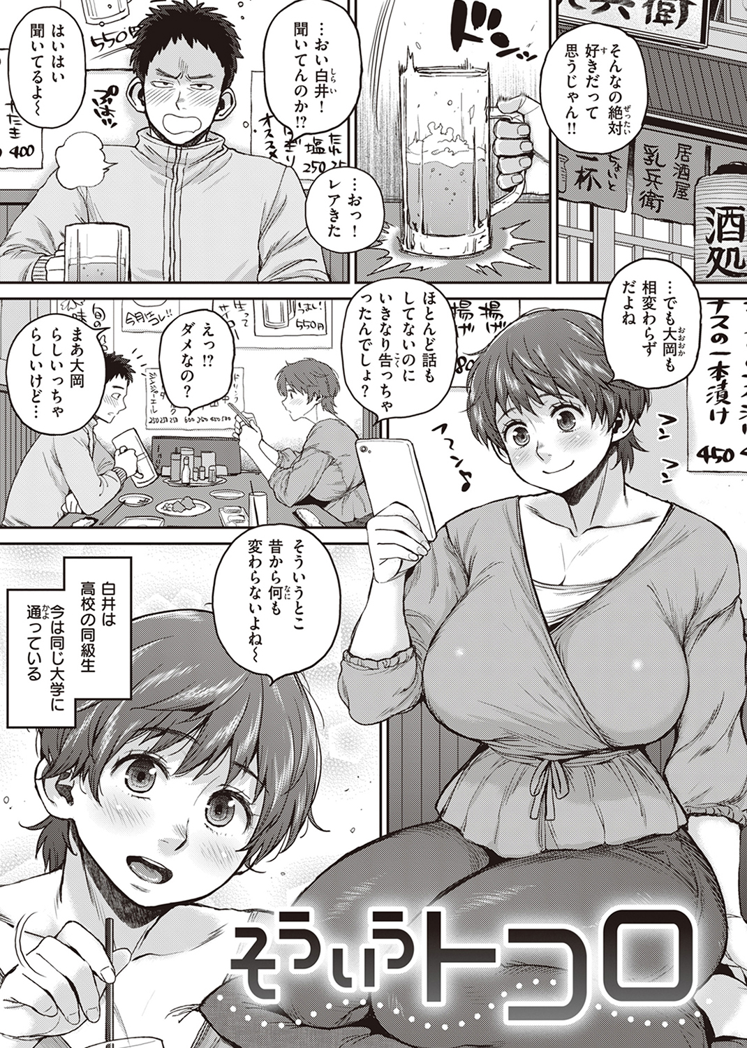 人妻の噓はすぐバレる 試し読み