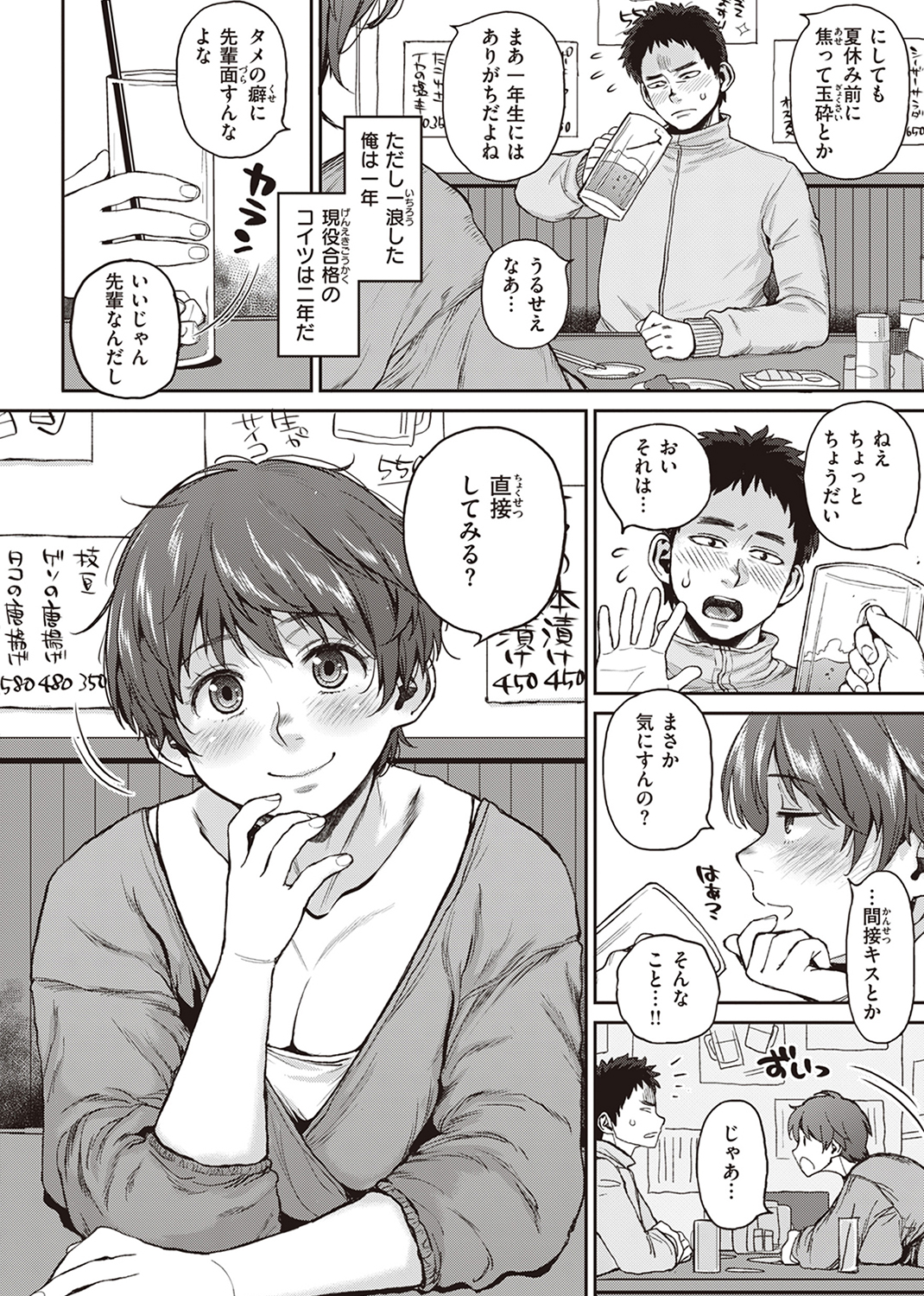 人妻の噓はすぐバレる 試し読み
