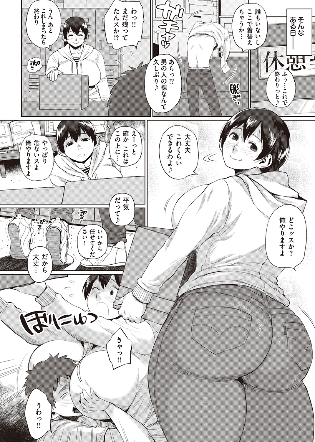 人妻の噓はすぐバレる 試し読み