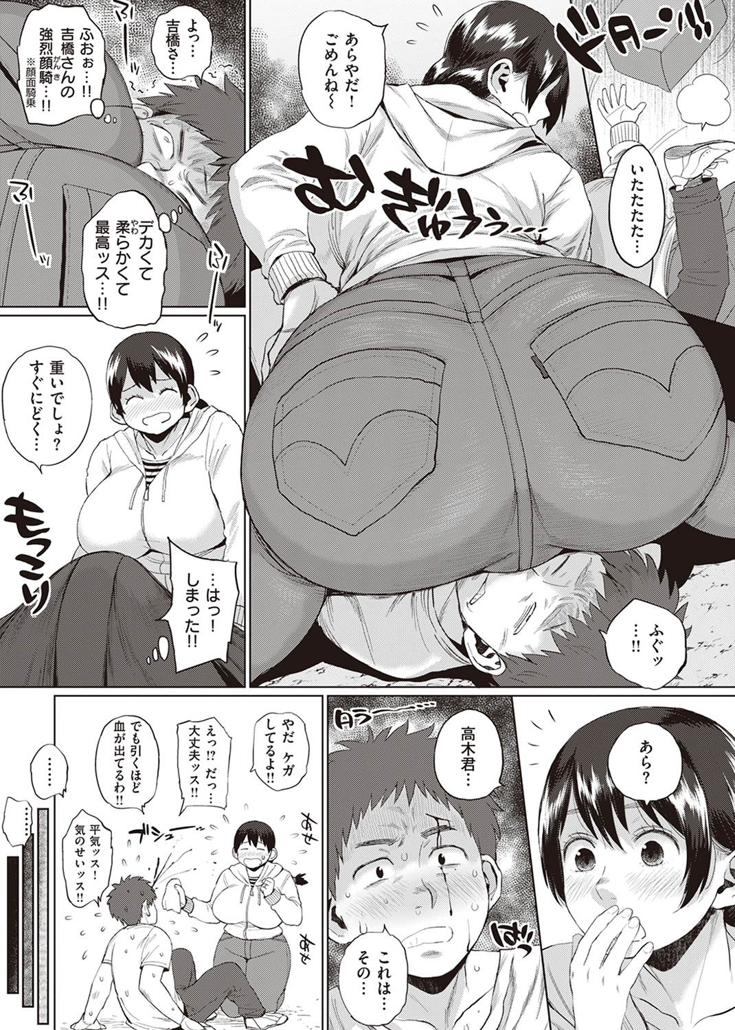 人妻の噓はすぐバレる 試し読み