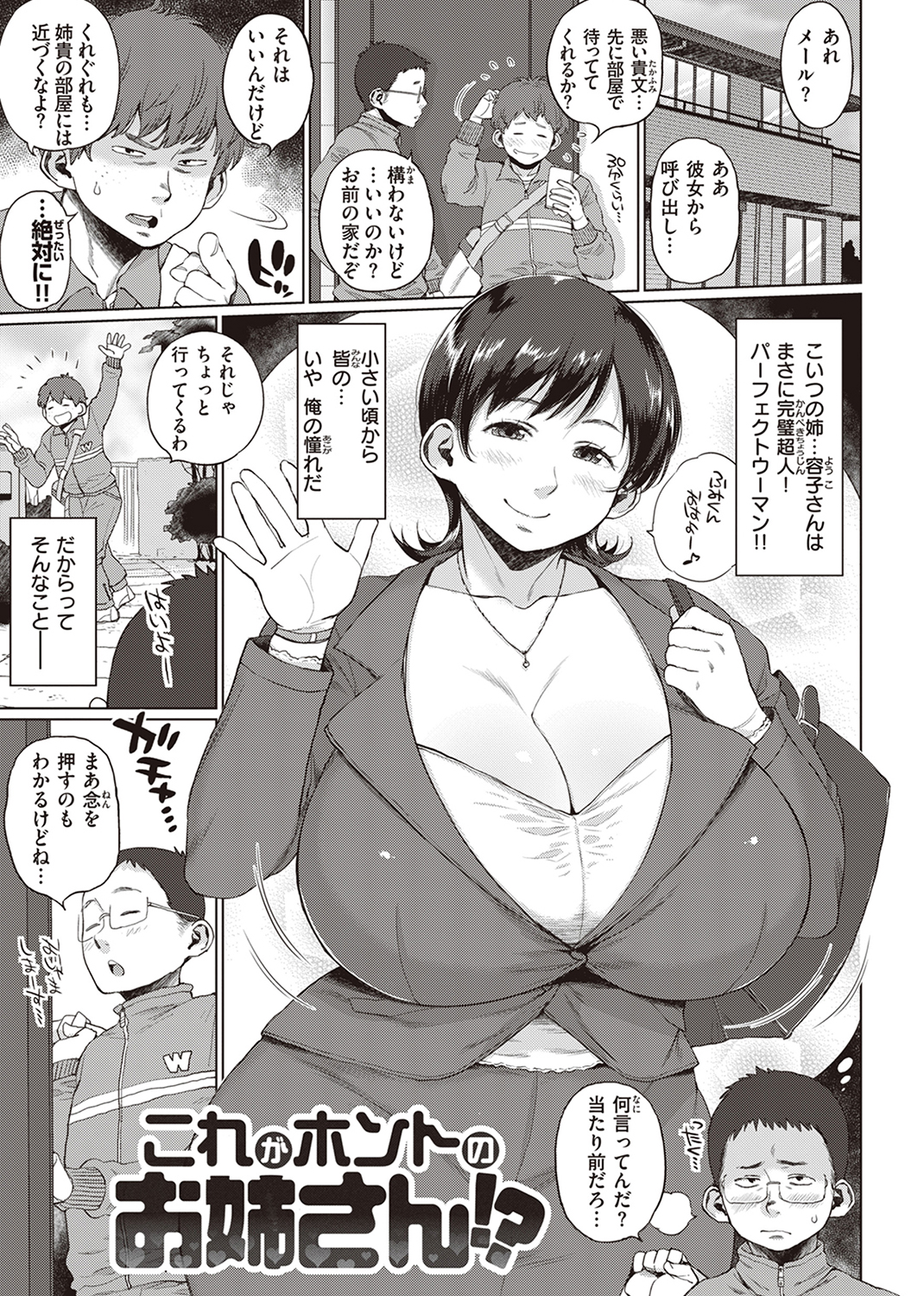 人妻の噓はすぐバレる 試し読み