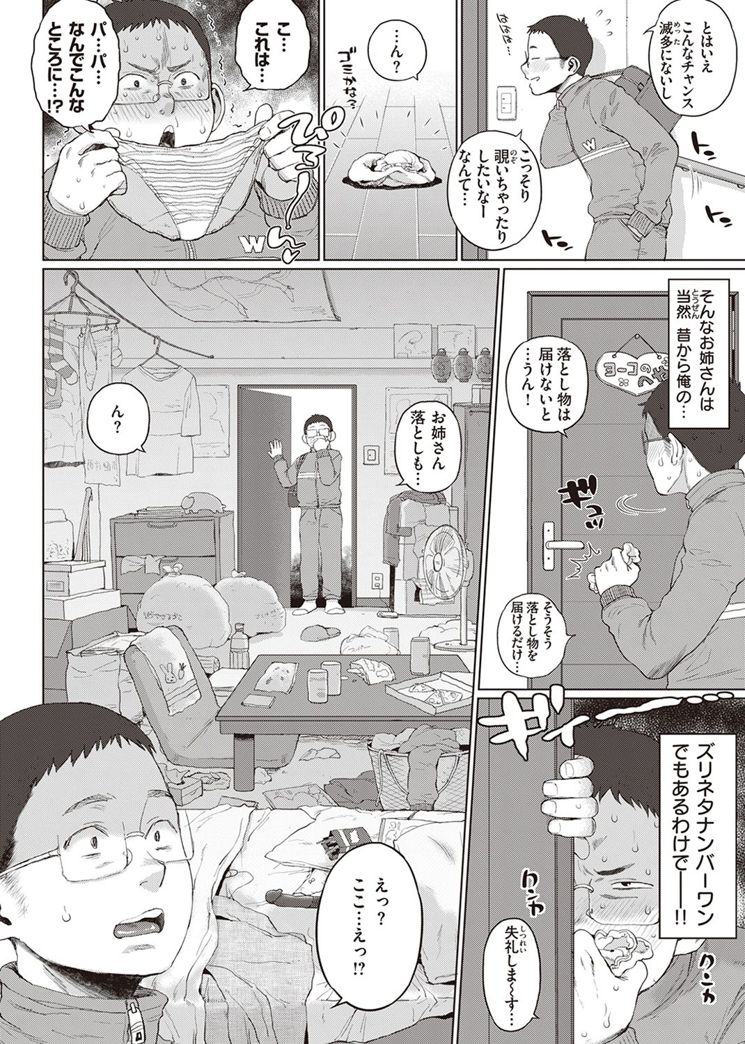 人妻の噓はすぐバレる 試し読み