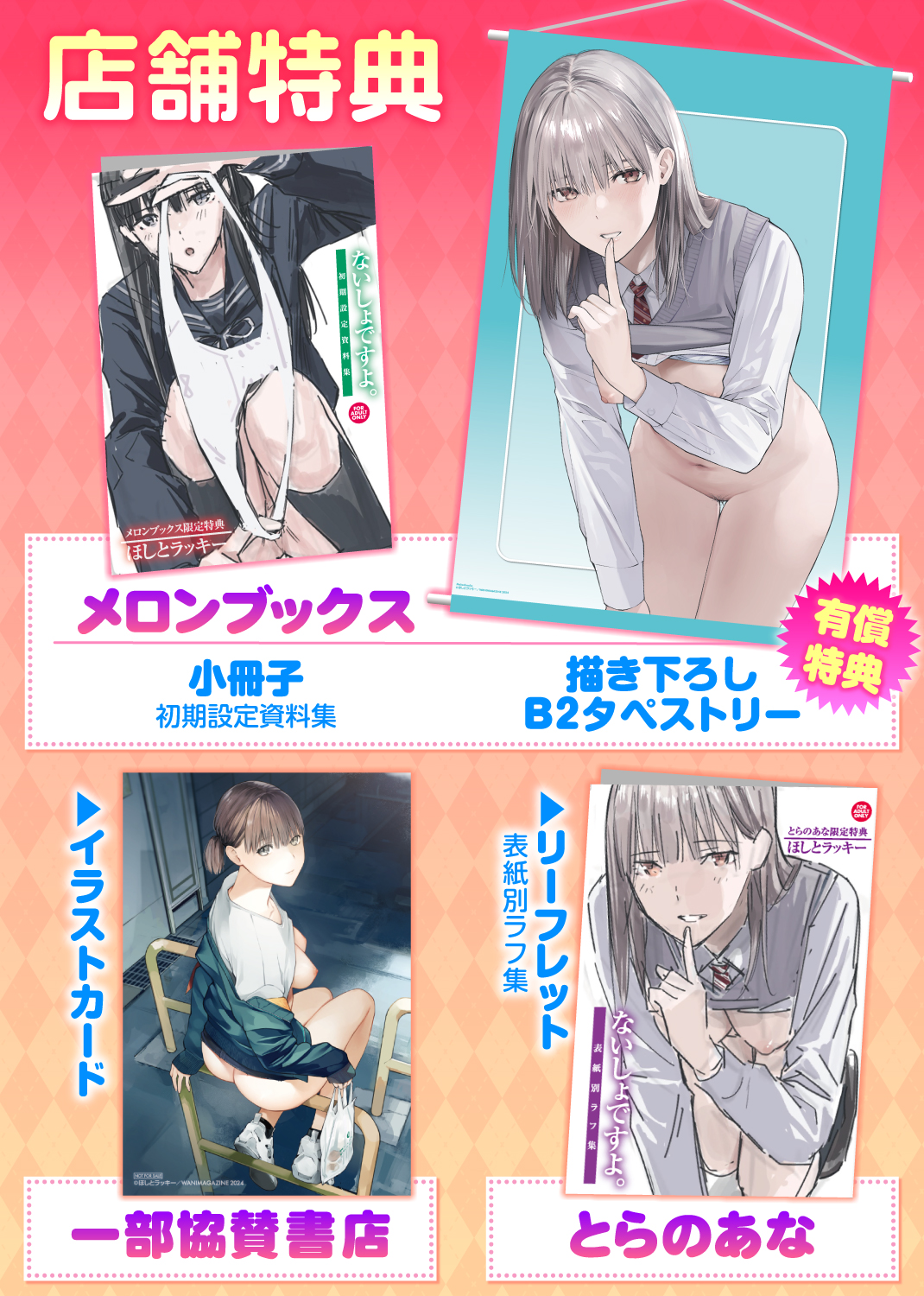ないしょですよ。 試し読み