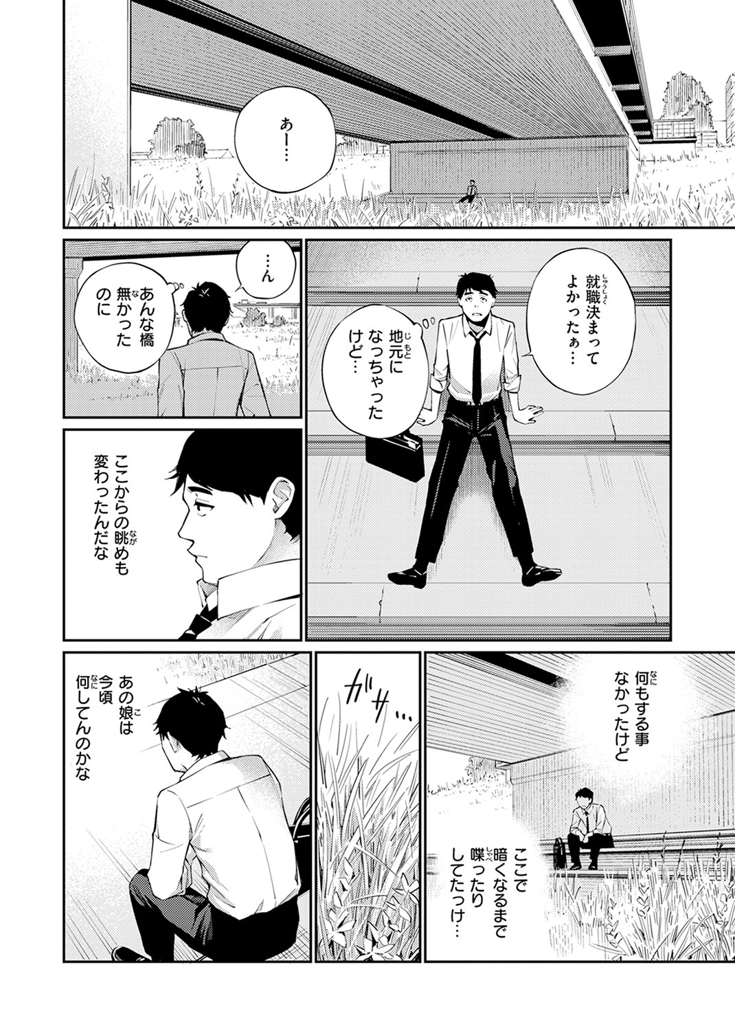 ないしょですよ。 試し読み