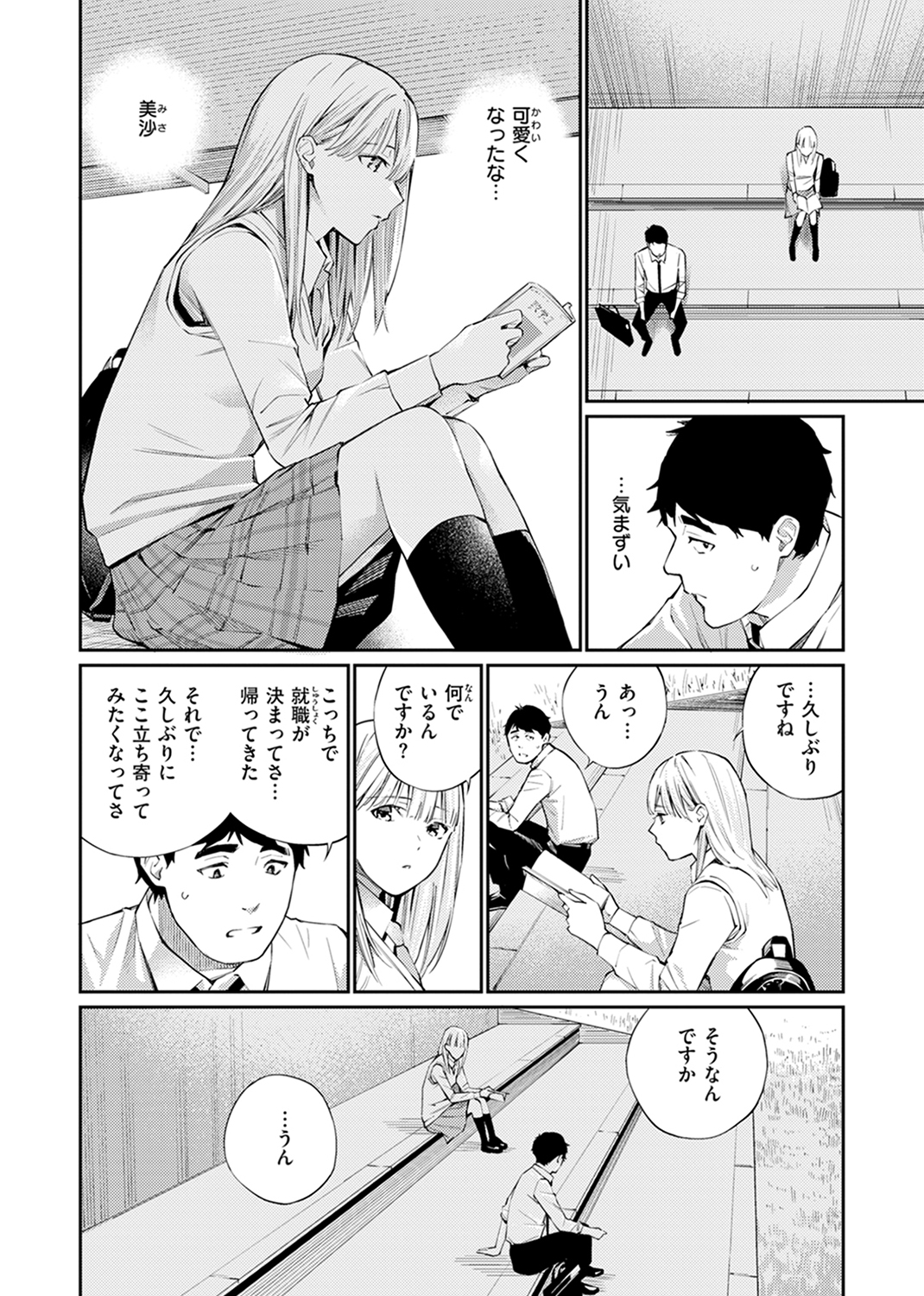 ないしょですよ。 試し読み