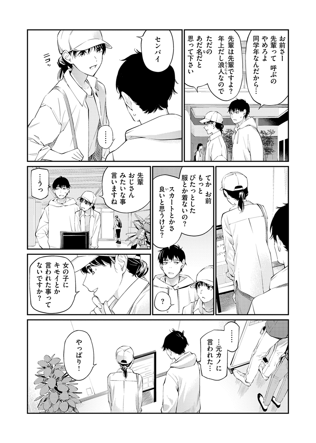 ないしょですよ。 試し読み
