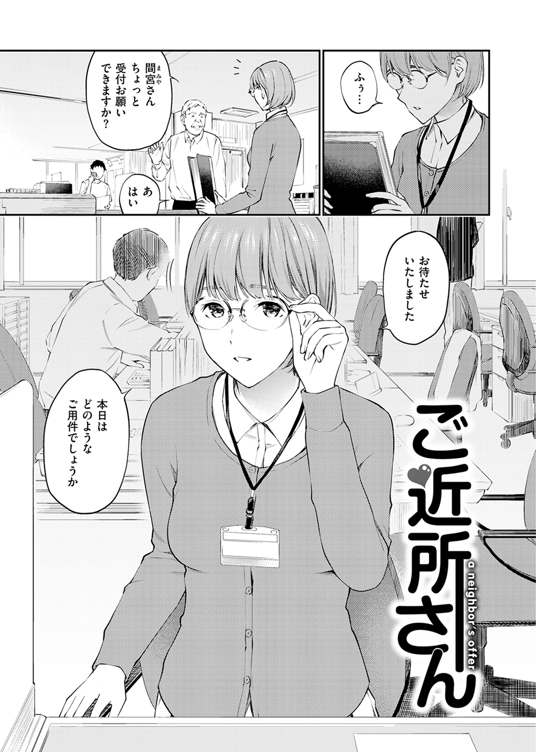 ないしょですよ。 試し読み