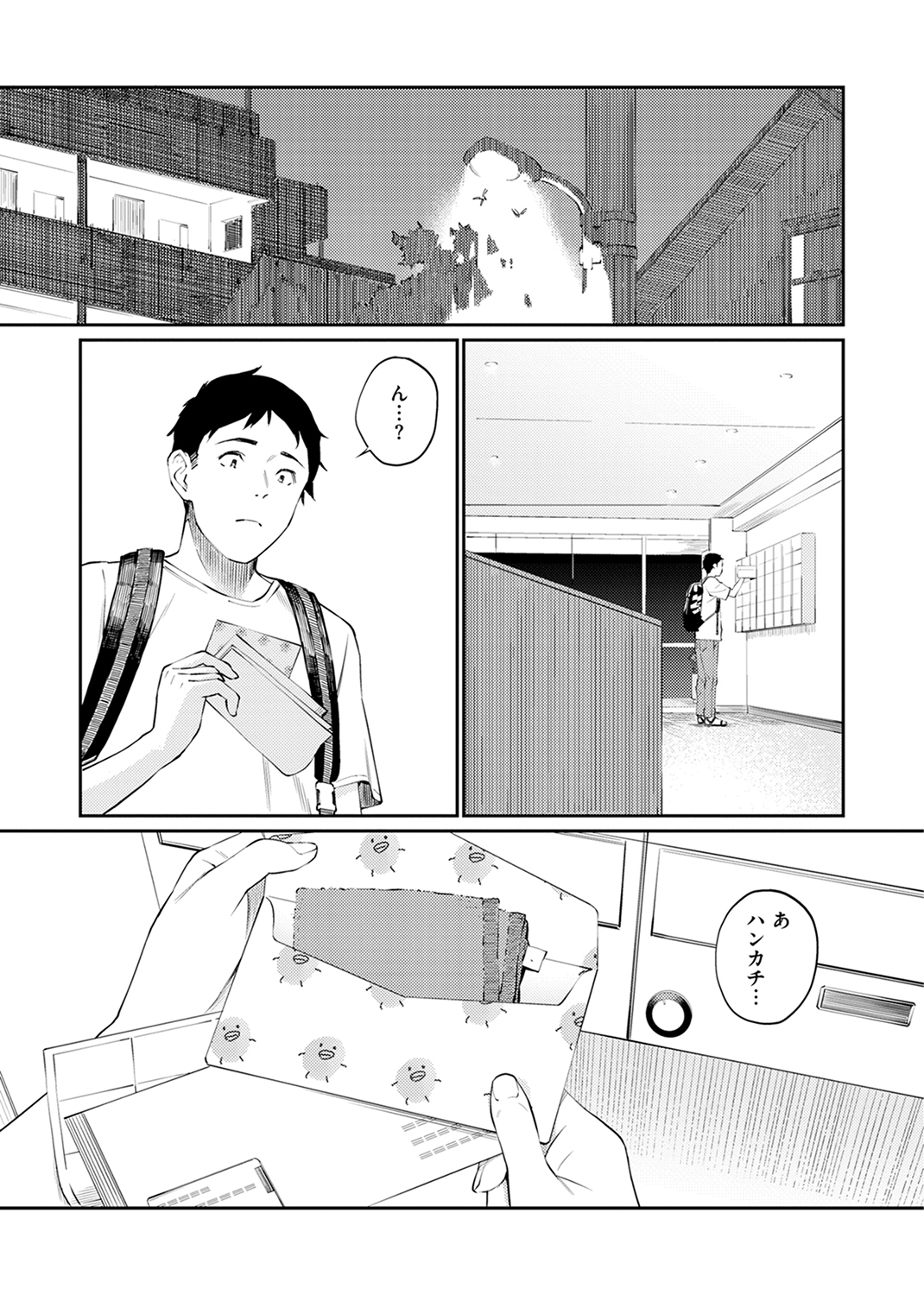 ないしょですよ。 試し読み