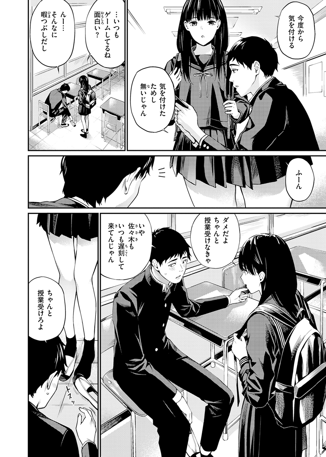 ないしょですよ。 試し読み