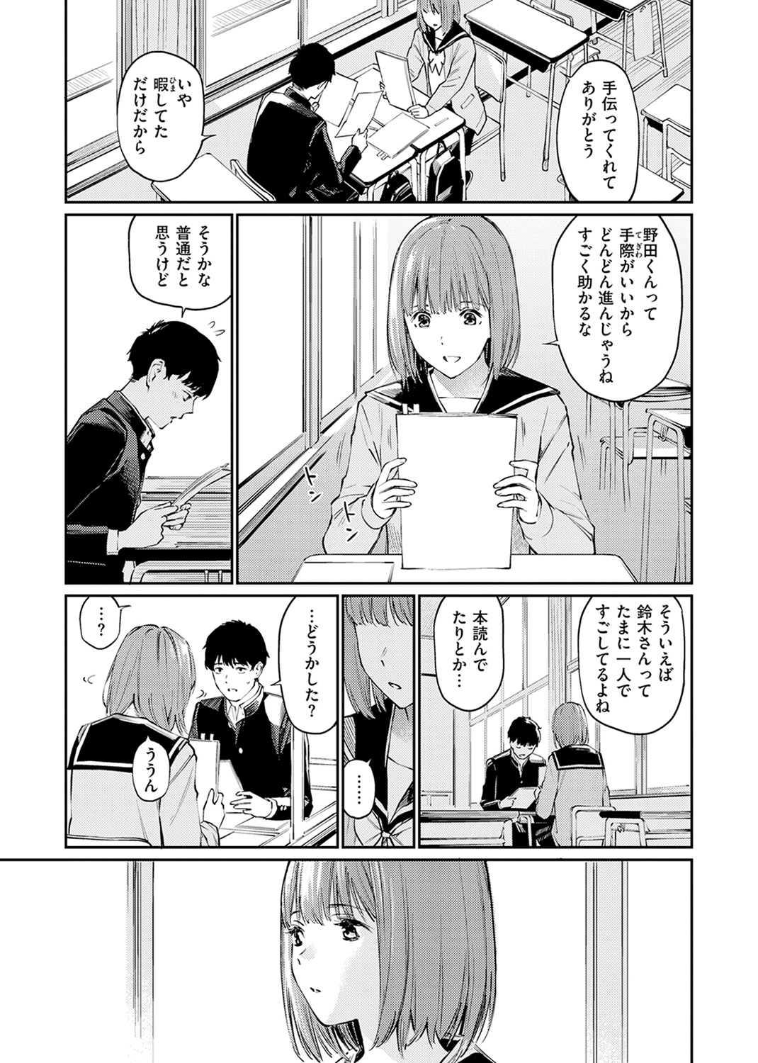 ないしょですよ。 試し読み