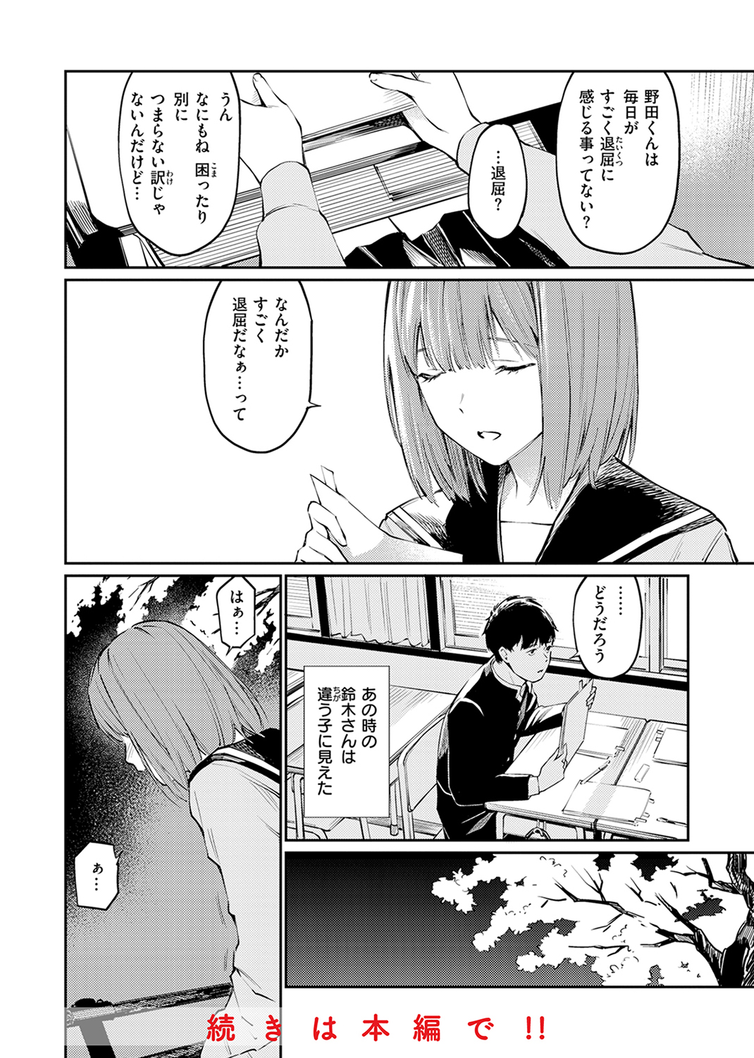 ないしょですよ。 試し読み