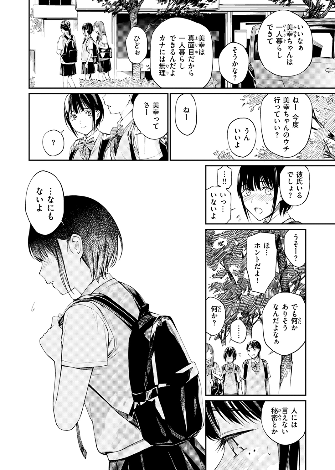 ないしょですよ。 試し読み