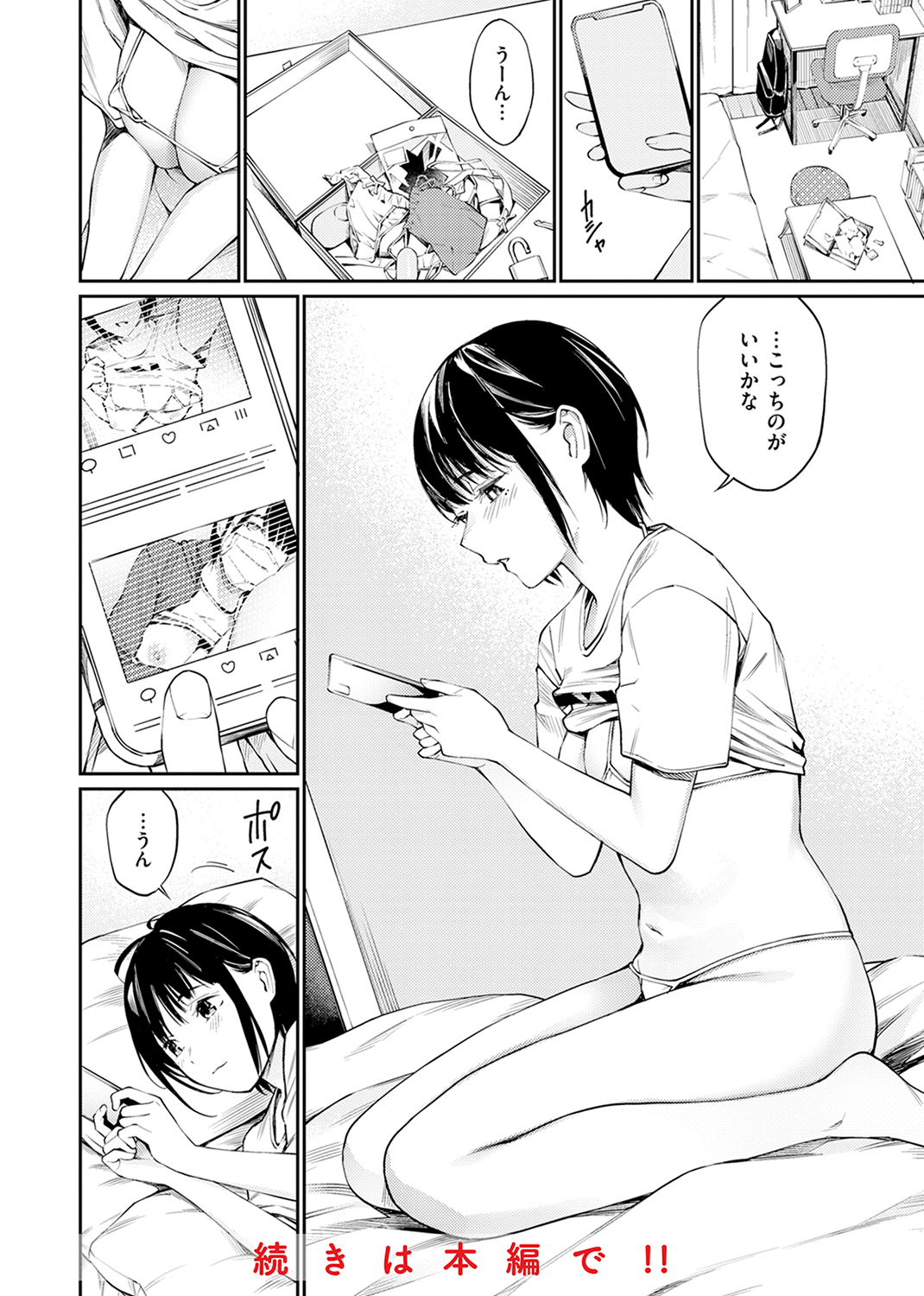 ないしょですよ。 試し読み