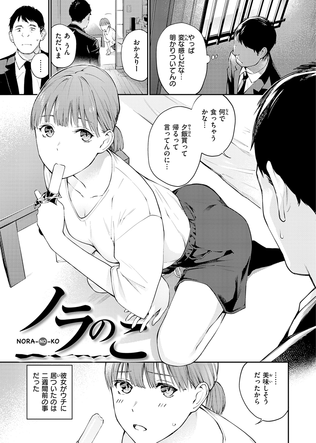 ないしょですよ。 試し読み