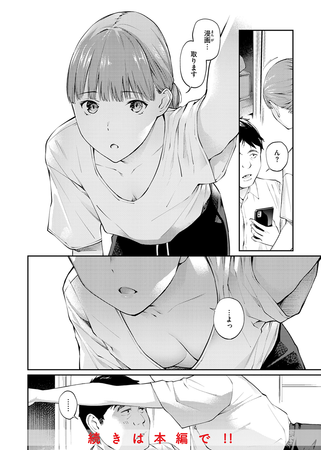ないしょですよ。 試し読み