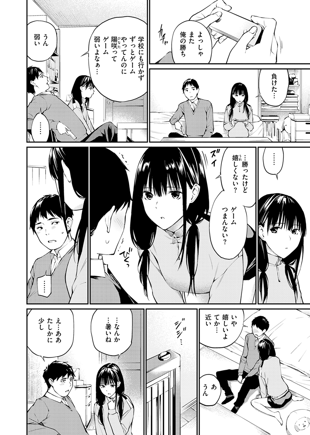 ないしょですよ。 試し読み