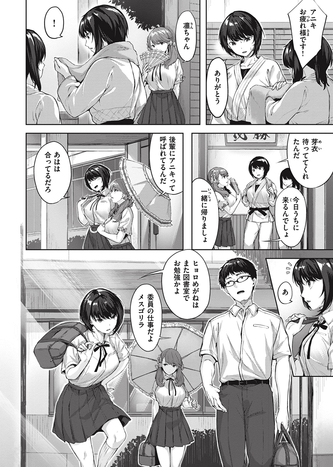 みだれて天使 試し読み
