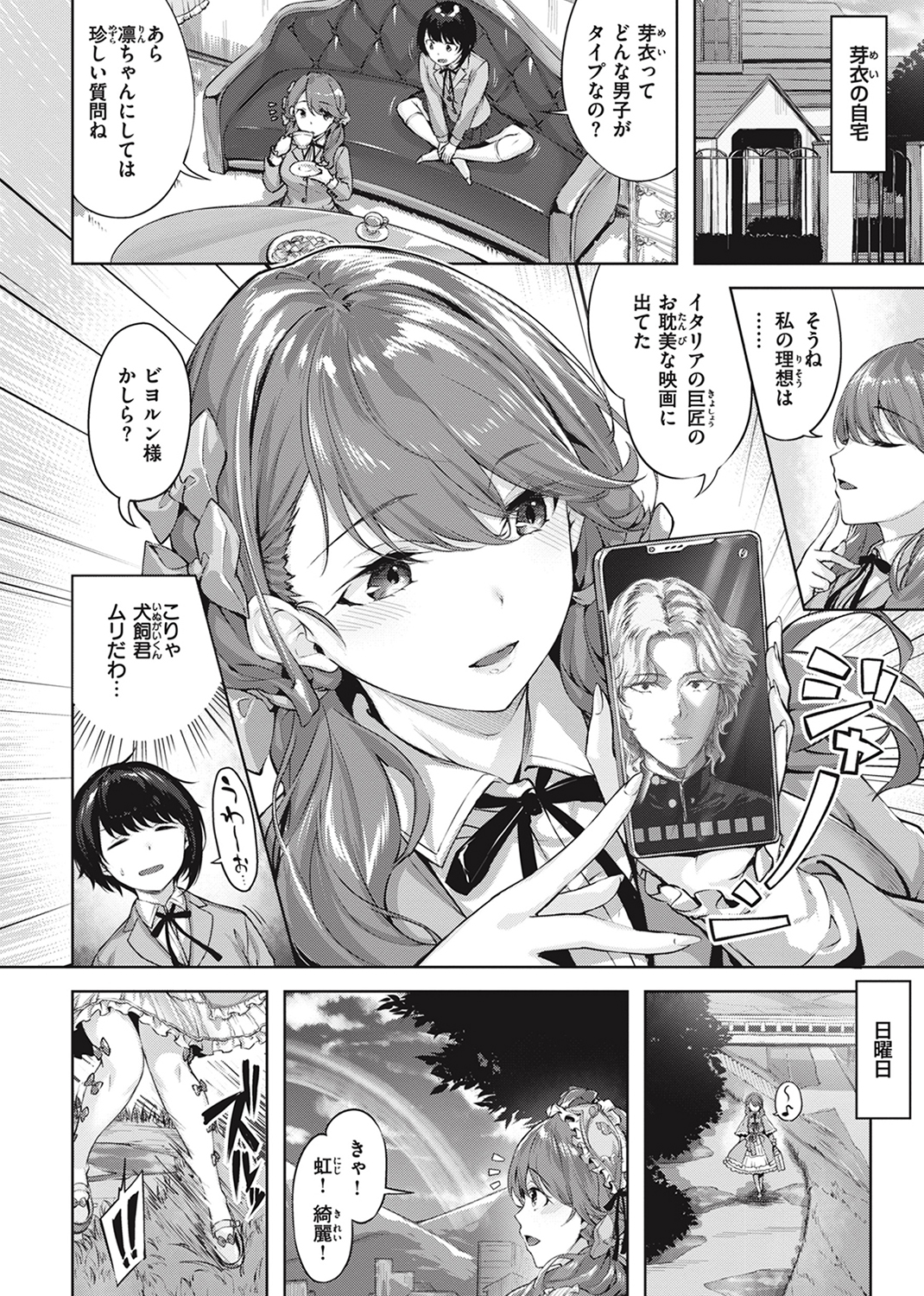 みだれて天使 試し読み